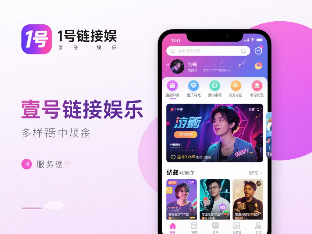 壹号链接娱乐之所以能够在众多娱乐平台中脱颖而出，离