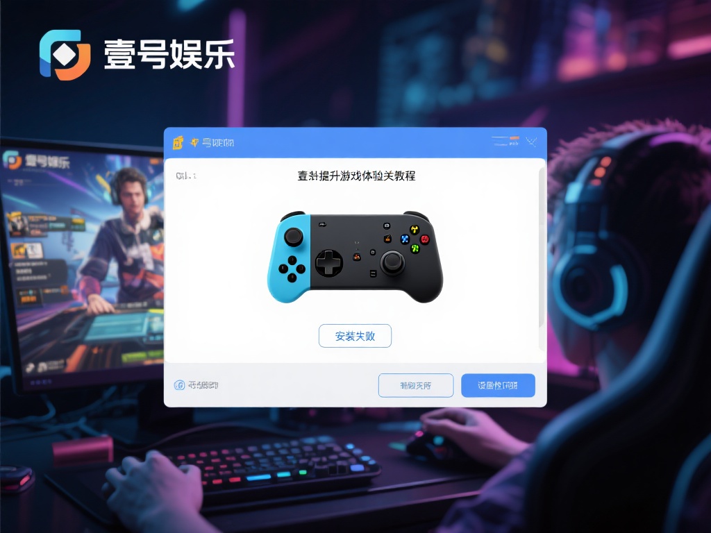 在数字化娱乐的时代，许多玩家为了提升游戏体验，会选